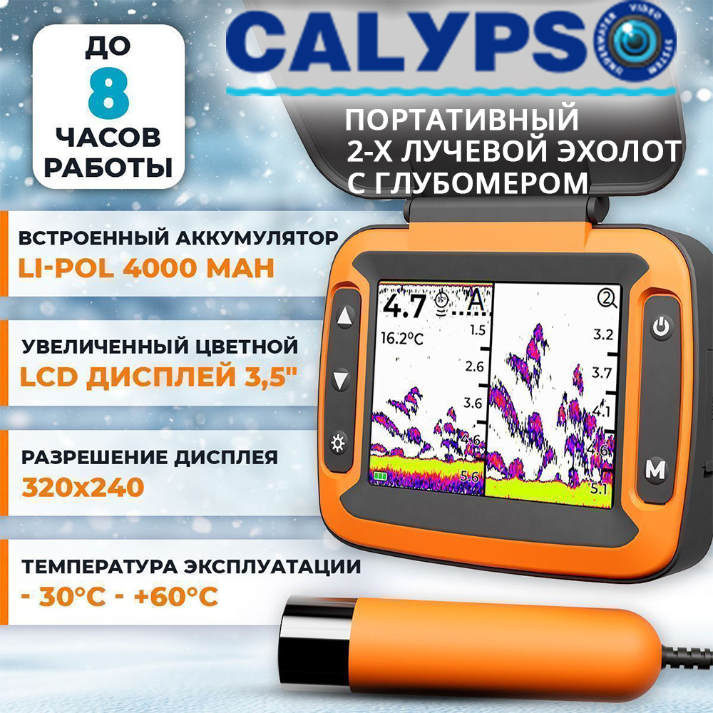 Эхолот Calypso FFS-02 Comfort Plus. Новинка!