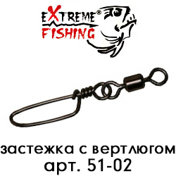 Extreme Fishing 51-02 Застежка с вертлюгом