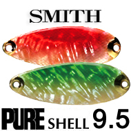 Smith Pure Shell II 9,5гр.