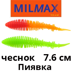 Milmax (Тула) Пиявка 3" чеснок