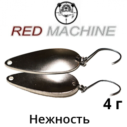 Red Machine Нежность 4гр.