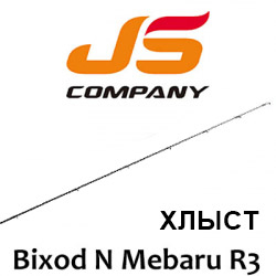 JSCompany Bixod N Mebaru R3 Хлыст