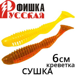 Русская Фишка Сушка, Креветка 6 см