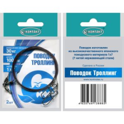 Поводок Контакт Троллинг 1Х7 стальной Т30, L100 см (уп. 2шт)