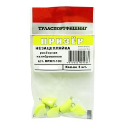 Призёр незацепляйка "Спорт" разборная желтая вес - 1,5г.