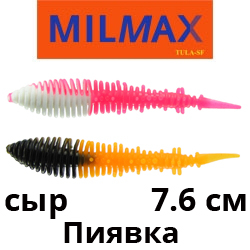 Milmax (Тула) Пиявка 3{amp}quot; сыр