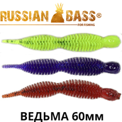 Russian Bass - Ведьма 2,3" 60мм