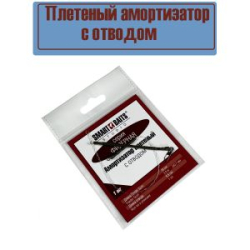 Плетеный амортизатор с отводом фидерный Smart Baits арт. 787004015
