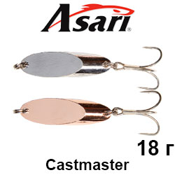 Asari Castmaster 18гр