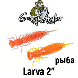 Garry Angler Larva 2" Рыба