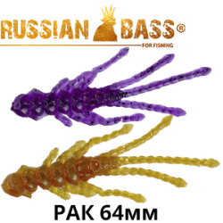 Russian Bass - Рак 2,5" 64мм