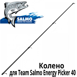 Team Salmo Energy Picker 2-е Колено удилища