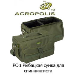 Acropolis РС-3 рыбацкая сумка для спиннингиста