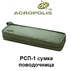 Acropolis РСП-1 cумка поводочница