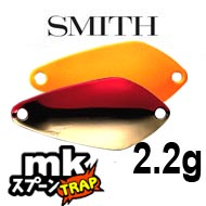 Smith MK Spoon Trap 2,2гр.