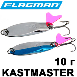 Flagman Kastmaster 10гр.