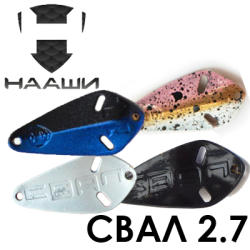 Нааши Свал 2.7