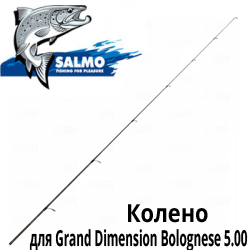 Salmo Grand Dimension Bolognese Колено 1-е