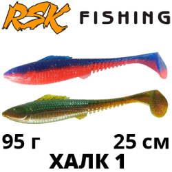 RSK Fishing ХАЛК 1 (25см 95гр) 