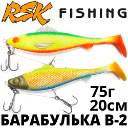 RSK Fishing Барабулька B-2 (20см 75гр, со стингером)