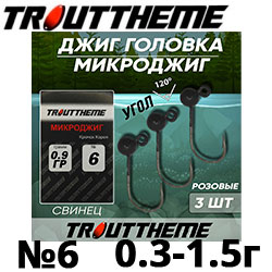 Джиг-головка TroutTheme Микро №6 Черный