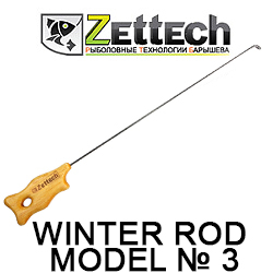 Zettech Winter Rod model № 3