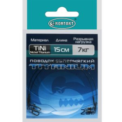 Поводок Контакт Nickel Titanium T7кг L15см 