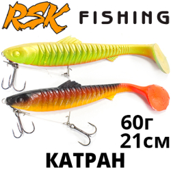 RSK Fishing Катран (21см 60гр, со стингером)