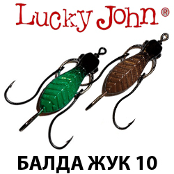 Lucky John Балда Жук 10гр.