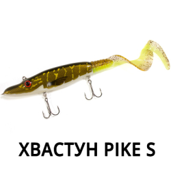 Хвастун Pike (S) 