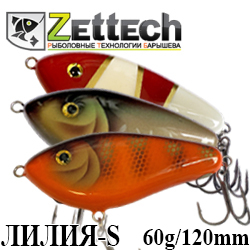 Zettech Лилия-S 60g/120mm