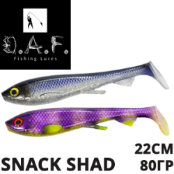 D.A.F Snack Shad 22 см 80гр