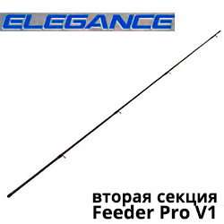 Elegance Feeder Pro V1 Вторая секция удилища