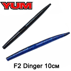 YUM F2 Dinger 10см