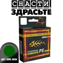 @SnastiZdraste PE #pletenka X4 150m (dark green)