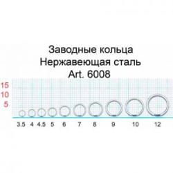 Кольцо заводное Fish Season Split Ring, ф 8 мм ( 20 кг), (упак. 12 шт)
