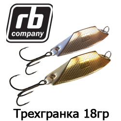 RB Трехгранка 18гр.