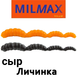 Milmax "Личинка"