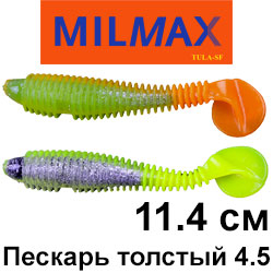 Milmax (Тула) Пескарь толстый 4.5"