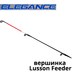 Elegance Method Lusson Feeder Вершинка