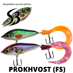 Sib Baits Prokhvost (FS) 13cm 90gr