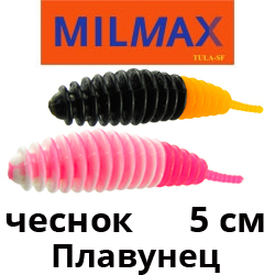 Milmax (Тула) Плавунец 2" чеснок 