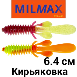 Milmax Кирьяковка 2.5"