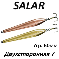 Salar Двухсторонняя 7 (7гр. 60мм)