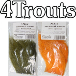 4Trouts Мех козы