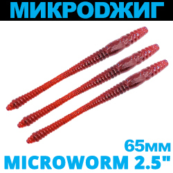 МикроDжиг MicroWorm 2.5" 65мм