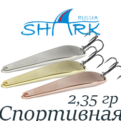 Shark "Спортивная" 302, 2.35гр 35мм