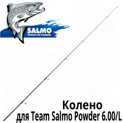 Team Salmo Powder 1-е Колено