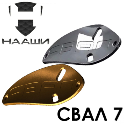 Нааши Свал 7