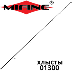 Mifine 01300 Хлысты